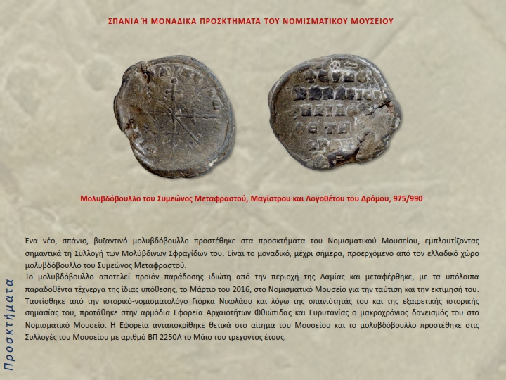 byzantinep deus find greece lead seal st symeon metaphrast translator