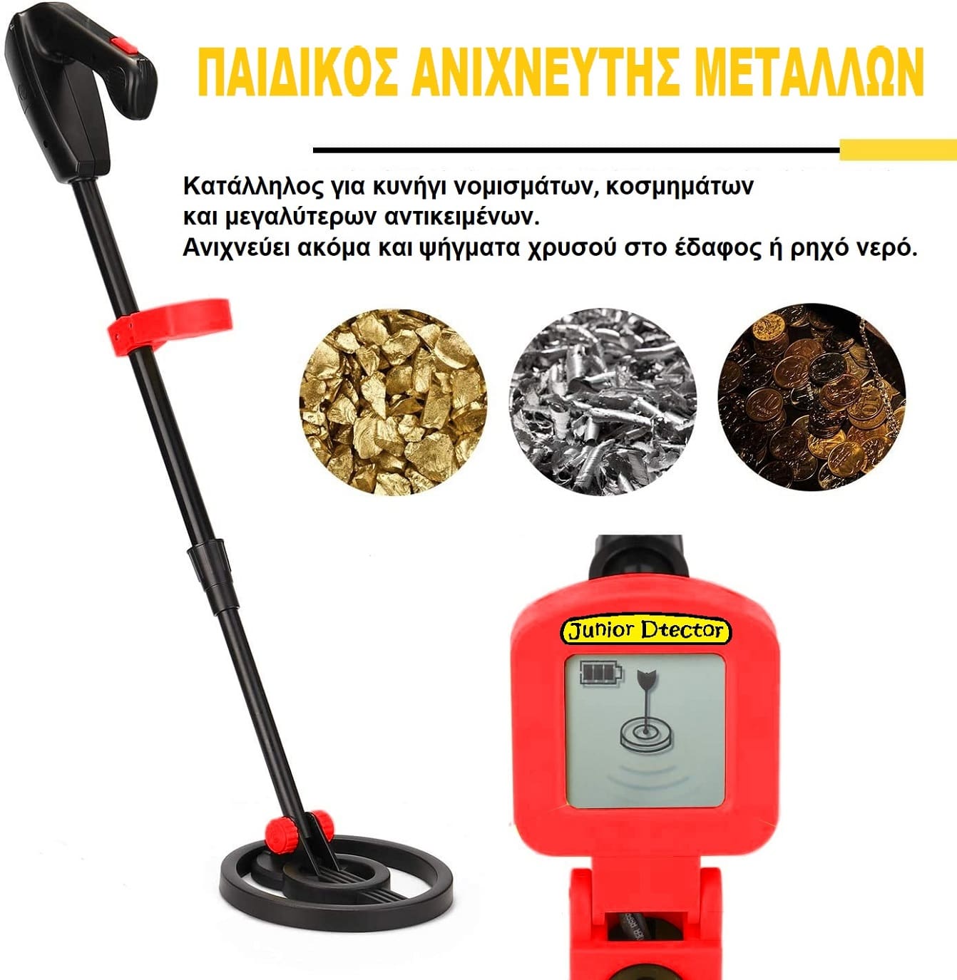 padikoi-anixneutes-metallwn-junior-metal-detector-min