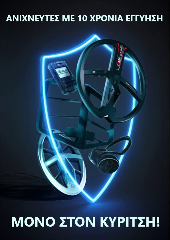 10-eth-epektash-eggyhshs-gia-anixneytes-metallon-xrysoy-xp-deus-2 10-eth-epektash-eggyhshs-gia-anixneytes-metallon-xrysoy-xp-deus-2