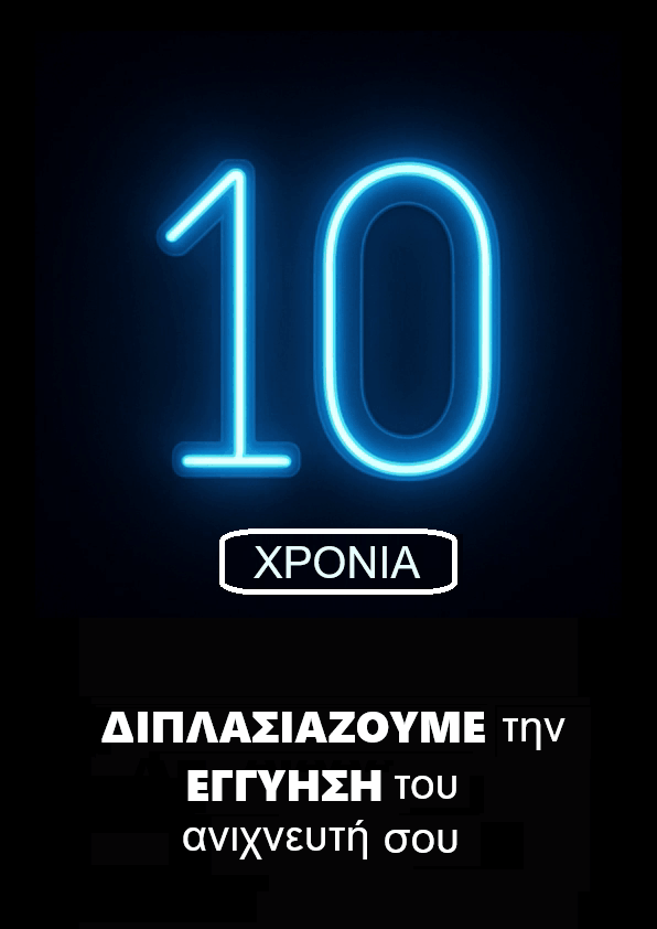 10-xronia-eggyhsh-anixneuth-metallou-kyritsi 10-xronia-eggyhsh-anixneuth-metallou-kyritsi