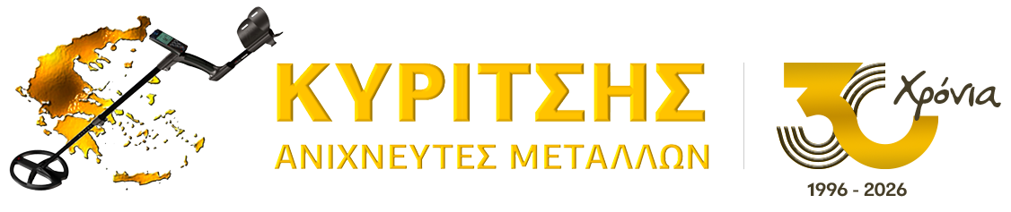 Ανιχνευτές Μετάλλων-Χρυσού Κυρίτσης