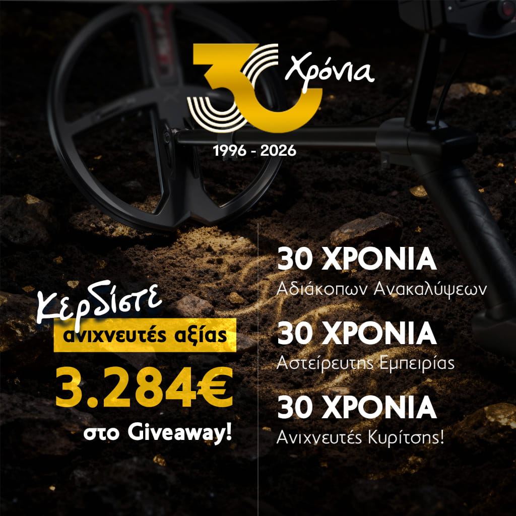 anixneytes-metallon-xrysoy-kyritsis-logo-30-years anixneytes-metallon-xrysoy-kyritsis-logo-30-years